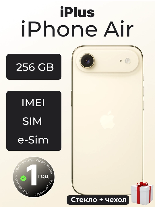 Apple смартфон iPhone 17 Air 256GB, 512GB, 1TB, eSIM - 