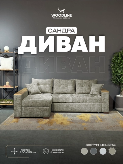 Диван Сандра Woodline — WLP-САНДРА-КОРИЧН