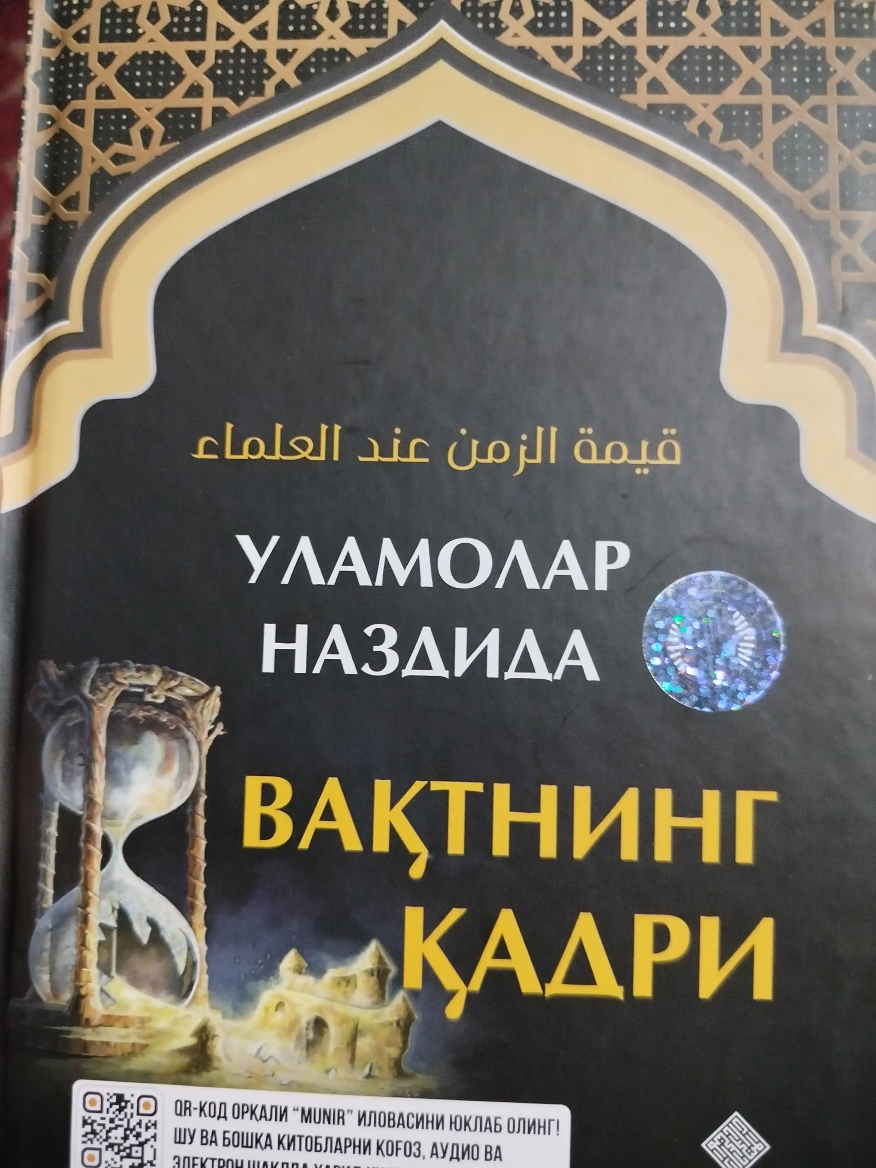 Ulamolar nazdida, vaqtning qadri – Abdulfattoh Abu G‘udda
