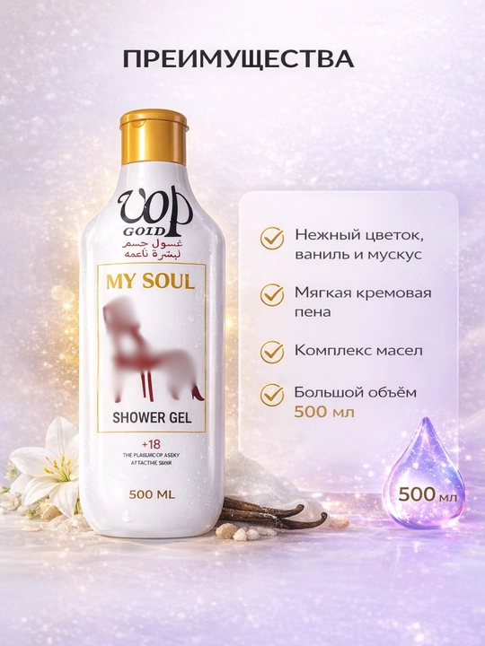 Гель для душа парфюмированный, 500 мл, стойкий аромат, густая пена, для всех типов кожи