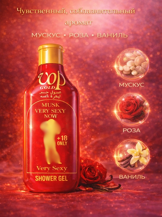 Гель для душа парфюмированный, 500 мл, стойкий аромат, густая пена, для всех типов кожи