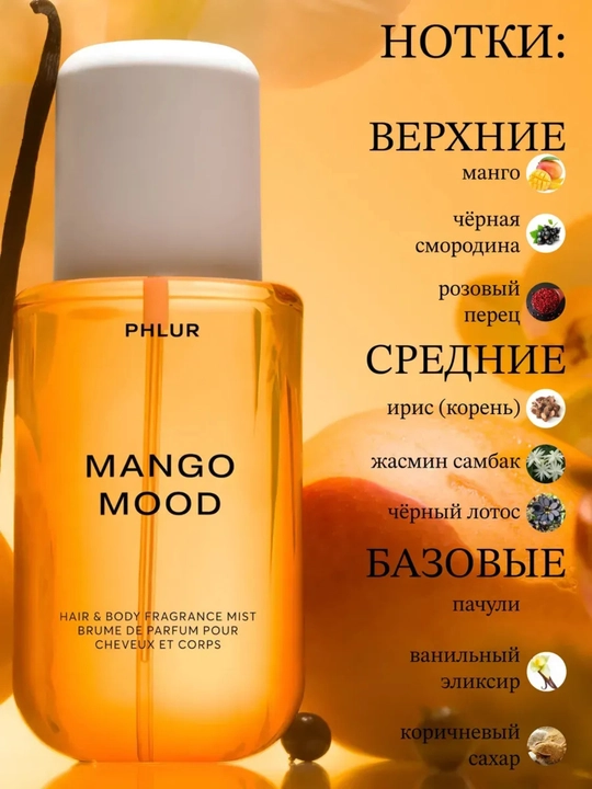 Спрей-мист для тела и волос, Phlur, 240 мл - 