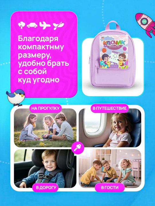 Логическая игра Ключик для детей от 3 лет
