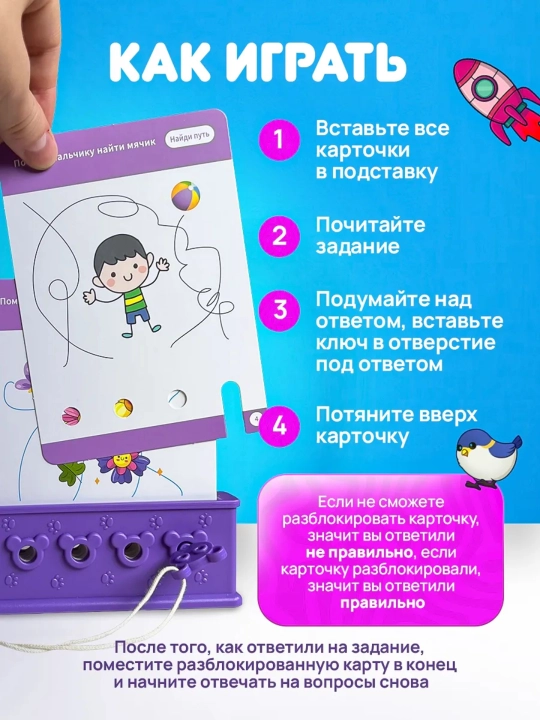 Логическая игра Ключик для детей от 3 лет