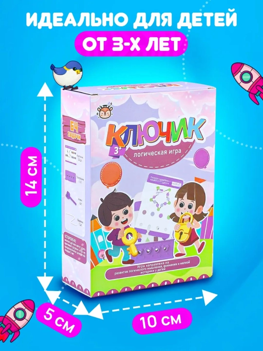 Логическая игра Ключик для детей от 3 лет