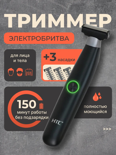 Триммер для тела и лица HTC OneBlade двустороннее лезвие, USB Type-C Темно-серый