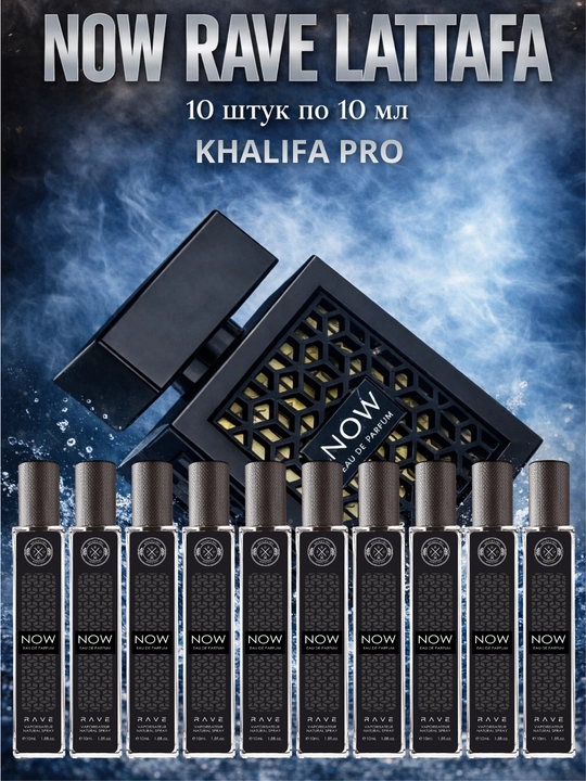Atirlar erkaklar uchun Now Rave Lattafa 100 ml, parfyumlangan suv - 