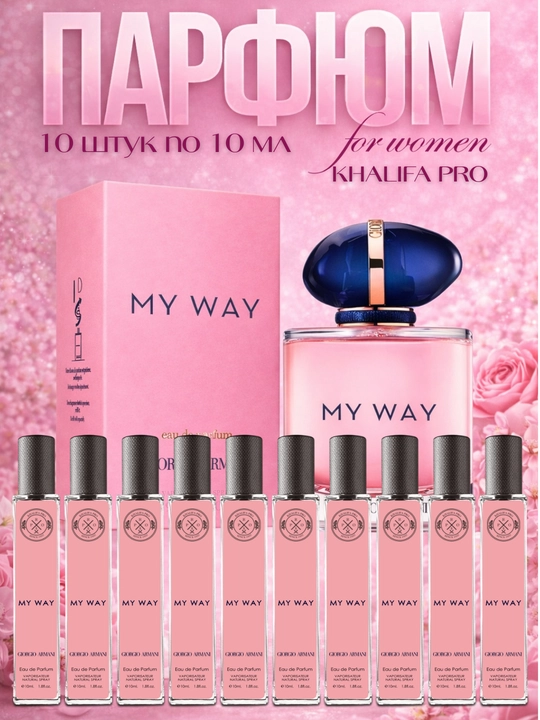 Atir My Way 100 ml, ayollar va qizlar uchun parfyumlangan suv My Way, probnik - 