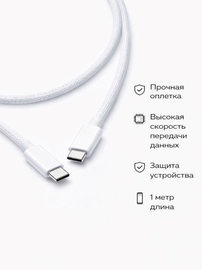 Кабель Type-C / Type-C 60W для быстрой зарядки (1m) Высокое качество