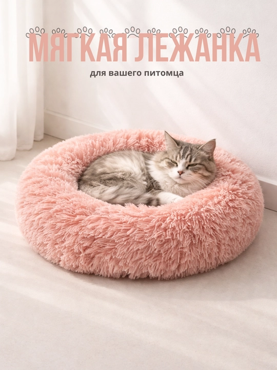 Лежанка для кошек и собак — плюшевая, с подушкой в комплекте, ручная работа, размер 35-50 - 
