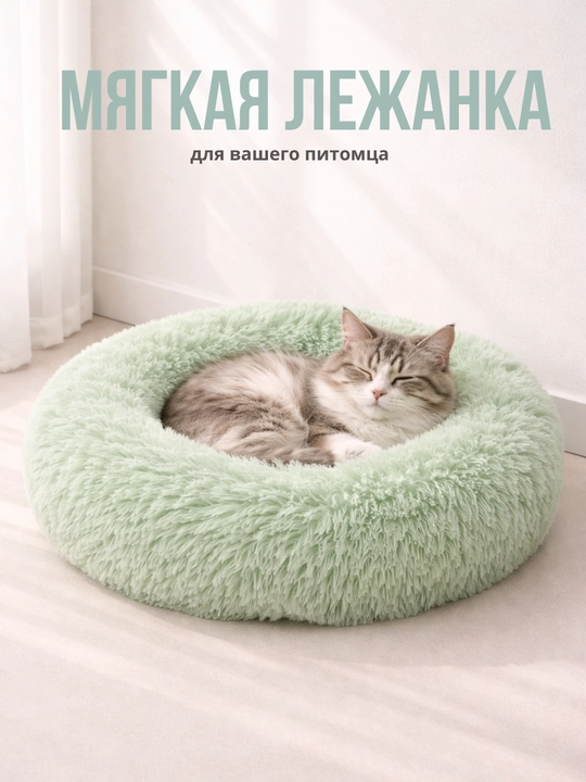 Лежанка для кошек и собак — плюшевая, с подушкой в комплекте, ручная работа, размер 35-50 - 