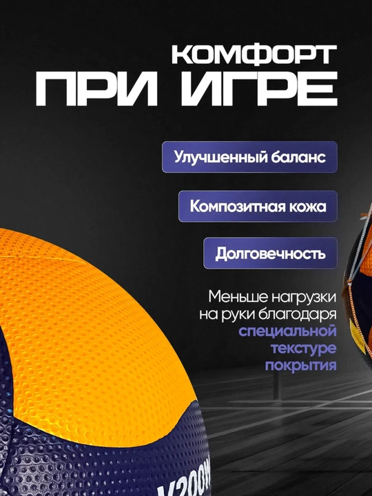 Mikasa voleybol to‘pi №5 — mashg‘ulotlar va o‘yinlar uchun