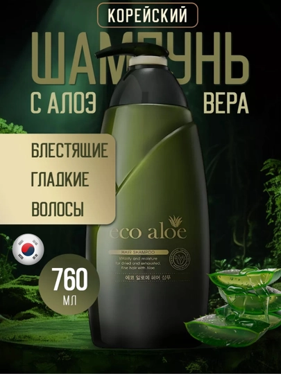 Универсальный шампунь для всех типов волос, Rosee, Eco aloe, Eco Argan, Black garlic