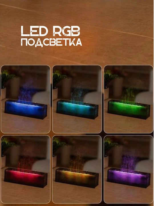 Alanga effekti va LED yoritgichli aromadiffuzor, tungi chiroq, 20 kv gacha namlagich, sovg‘a