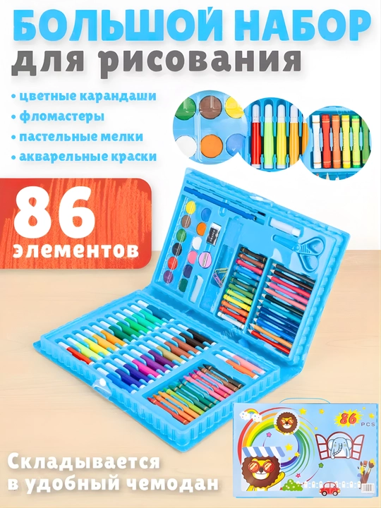 Набор из 86 комплектов для рисования, включающий карандаши, маркеры и все необходимое - 