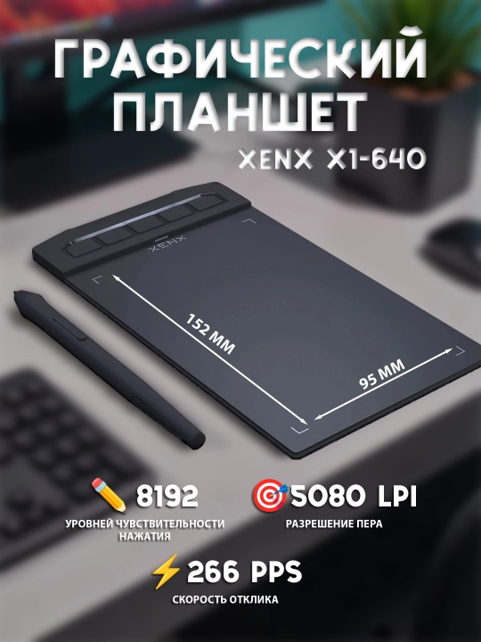Grafik planshet XENX X1-640 - 