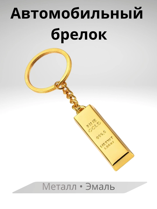 Автомобильный Брелок – BMW, Mercedes-Benz, Kia, Porsche - 