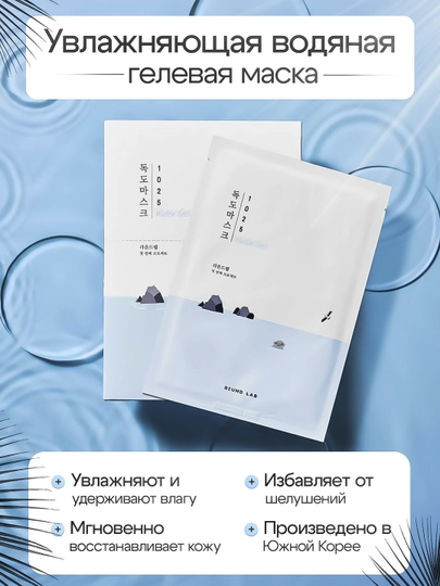 Тканевые маски для лица Round Lab