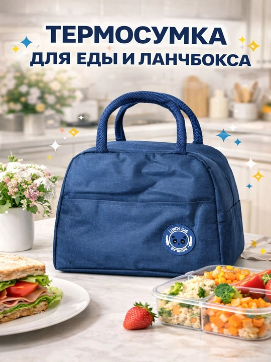 Ovqat uchun termo sumka, issiqlikni saqlovchi, ixcham va qayta foydalaniladigan - 