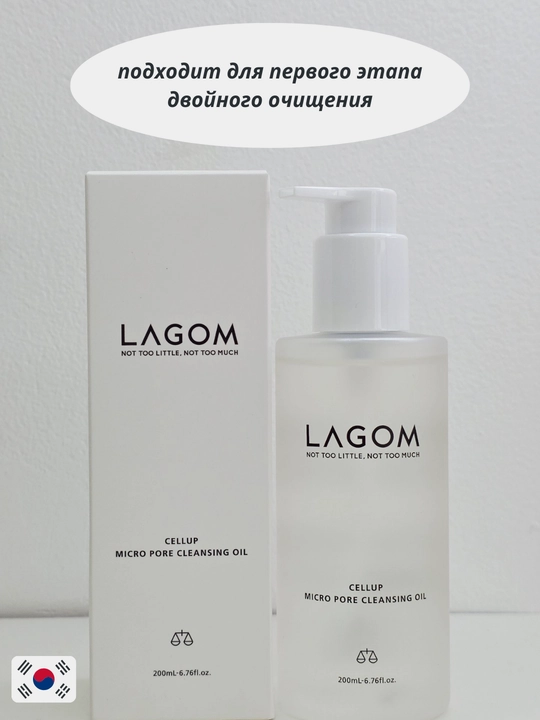 Lagom Cellup Micro Pore Cleansing Oil — гидрофильное масло для очищения пор снятия макияжа