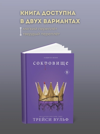 Sokrovishche - 
