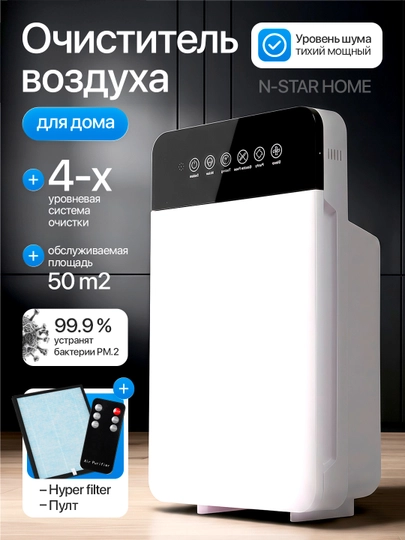 Очистители воздуха, защита от пыли и аллергенов, для офиса и для дома, с пультом, 50 м²