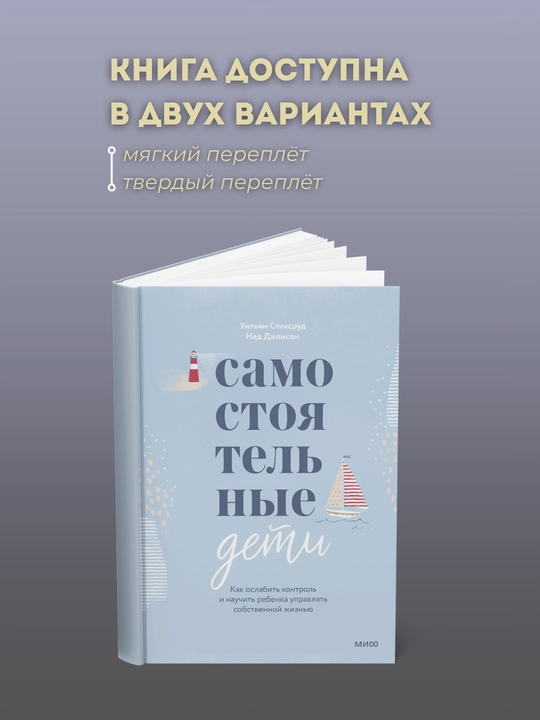 Samostoyatel'nyye deti - 