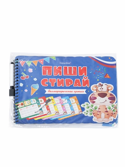 Многоразовая каллиграфическая пропись «Пиши – Стирай» - 