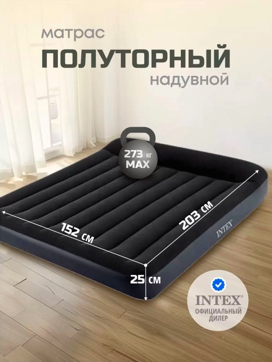 Надувной матрас двуспальный Intex 64143, 152 * 203 * 25 см - 