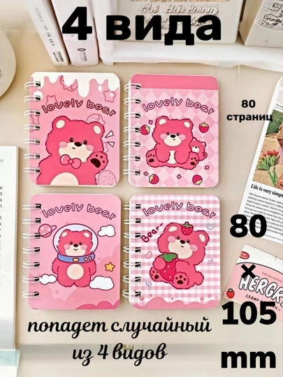 Блокнотики для девочек случайное из 4 видов 1 в линейку 82/102 мм — SAMIXAM-4TASI1DABLOKNOT-КРАСН