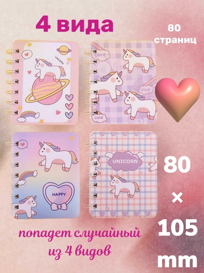 Блокнотики для девочек случайное из 4 видов 1 в линейку 82/102 мм — SAMIXAM-4TASI1DABLOKNOT-СИРЕН