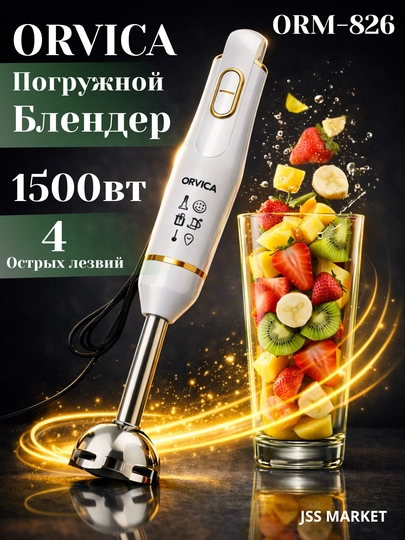 ORVICA ORM-826 – многофункциональный мощный ручной блендер — JUMAYEV-ORVICAORM826