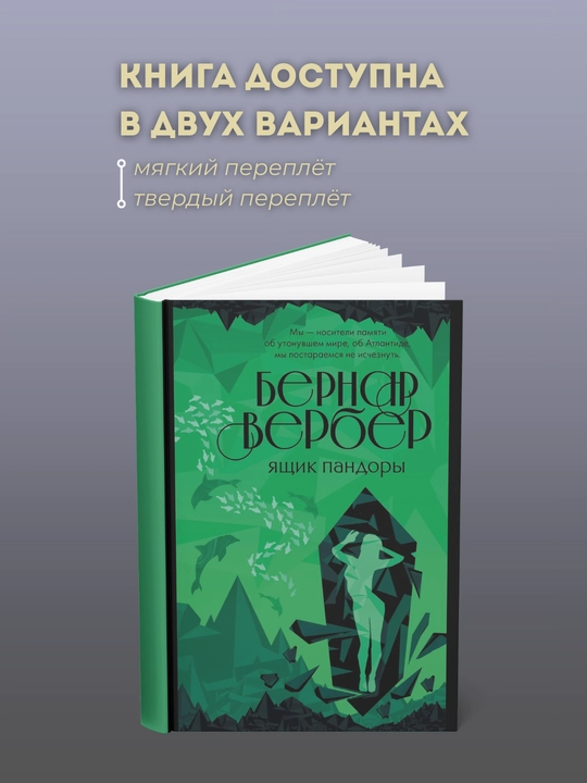Iashchik Pandory` - 