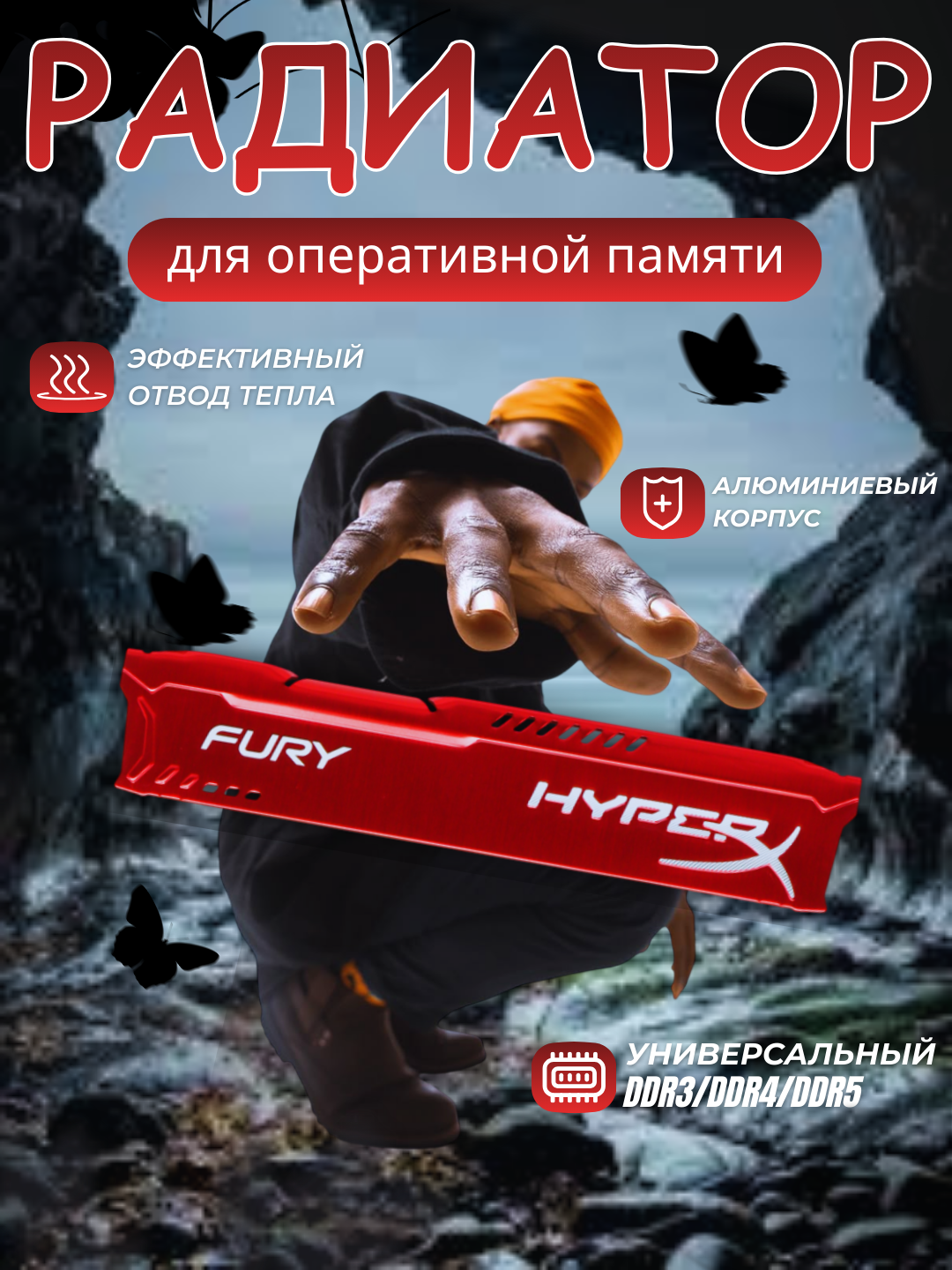 Радиатор охлаждения, для оперативной памяти HyperX, Savage, Kingston, Vidal, Cobalt Comp - 