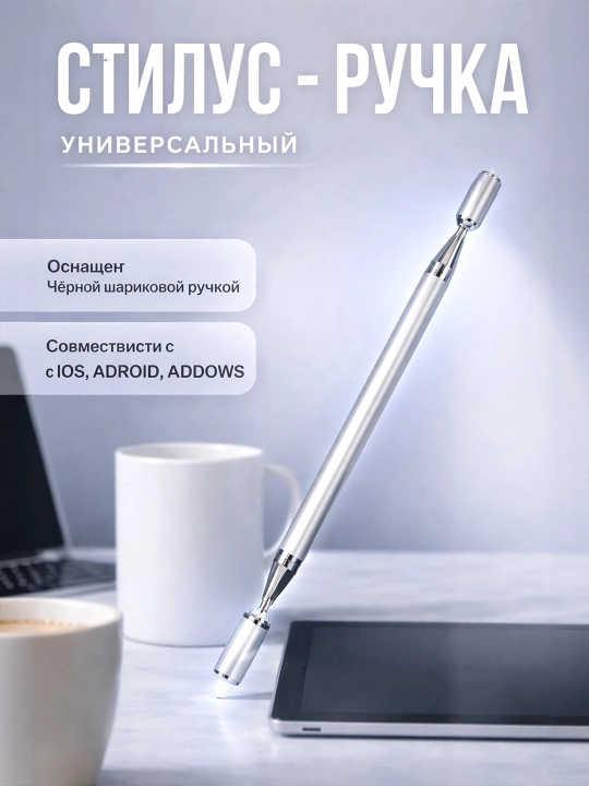 Универсальный стилус-ручка с дисковым наконечником, шариковая ручка с черной пастой  - 
