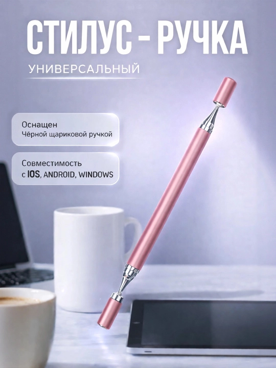 Универсальный стилус-ручка с дисковым наконечником, шариковая ручка с черной пастой  - 