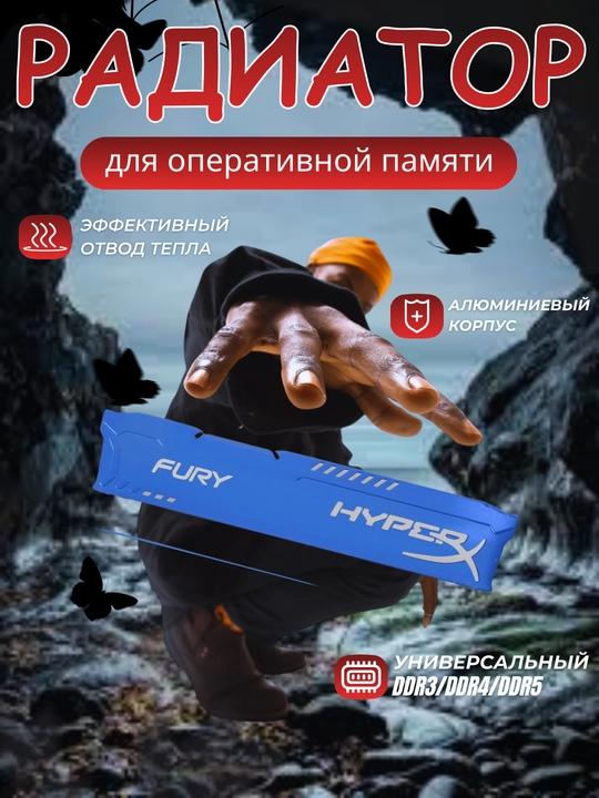Радиатор охлаждения, для оперативной памяти HyperX, Savage, Kingston, Vidal, Cobalt Comp