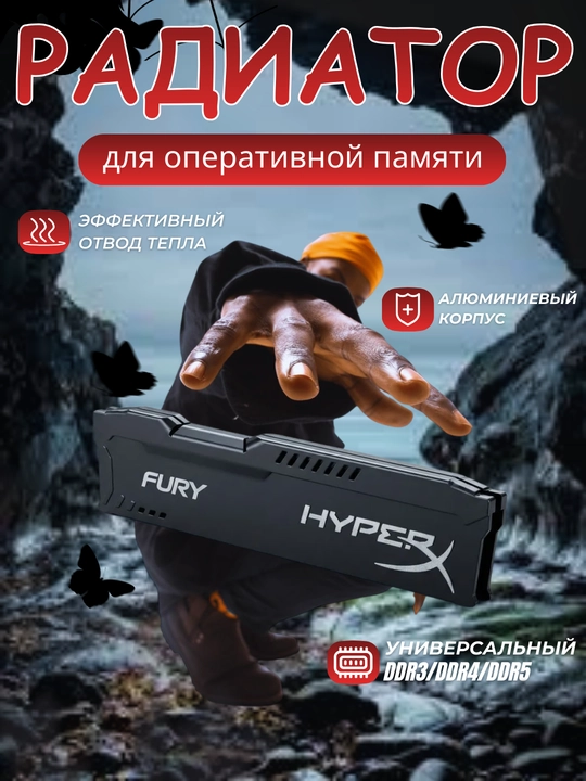 Радиатор охлаждения, для оперативной памяти HyperX, Savage, Kingston, Vidal, Cobalt Comp