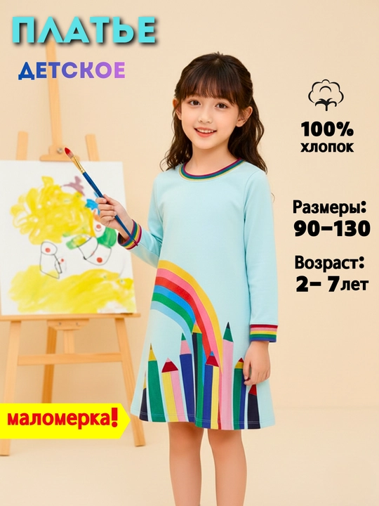 Платье детское с длинным рукавом, весна и осень, хлопок 100% - 