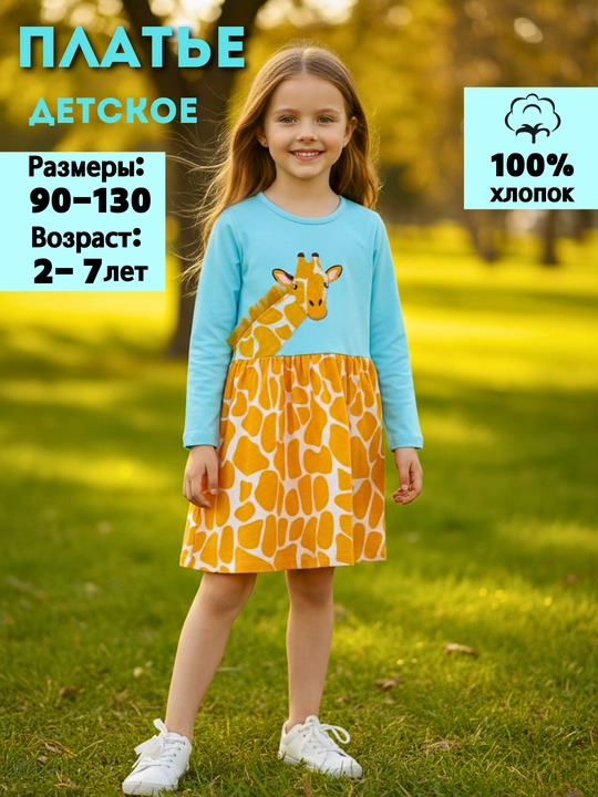 Платье детское с длинным рукавом, весна и осень, хлопок 100%