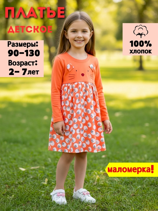 Платье детское с длинным рукавом, весна и осень, хлопок 100% - 
