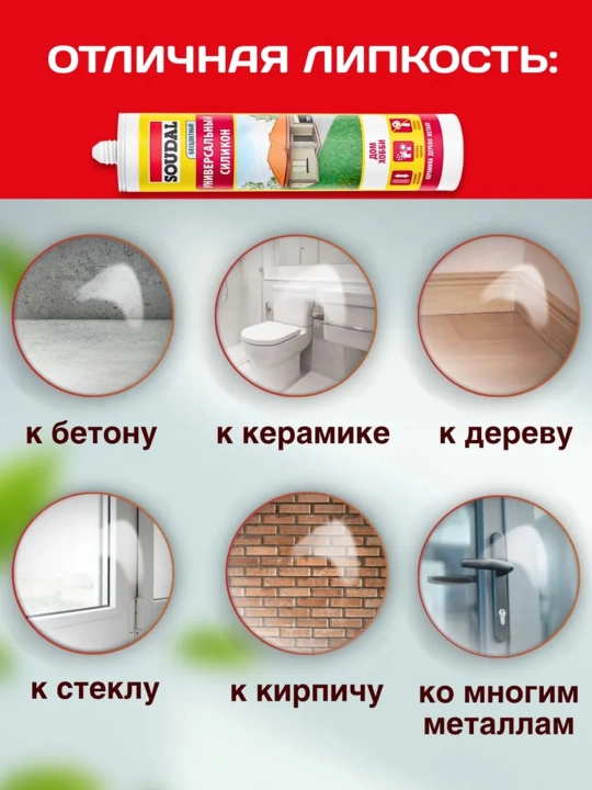 SOUDAL Silicone U silikon germetigi