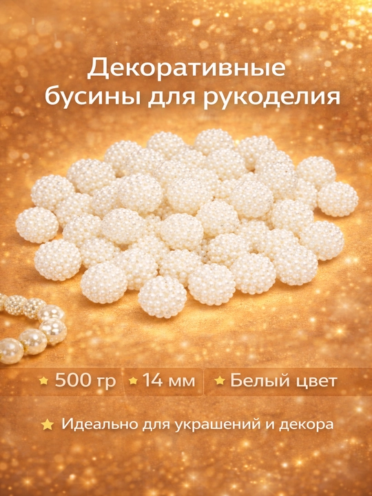 Munchoqlar 10-14 mm, 500 g, sumka to'qish uchun dekorativ - 