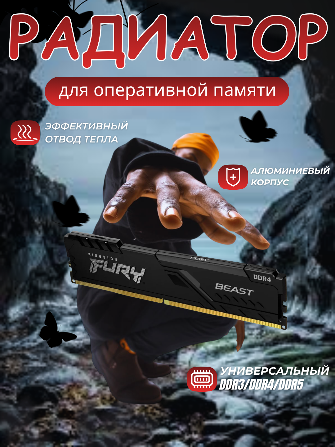 Радиатор охлаждения, для оперативной памяти HyperX, Savage, Kingston, Vidal, Cobalt Comp