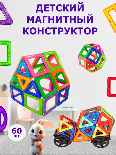 Магнитный конструктор 3Д игрушка, развивающая игрушка, подарок для детей, монтессори игрушки — 1011012-МАГНИТНЫЙКОНСТРУКТОР-ПУРПУР