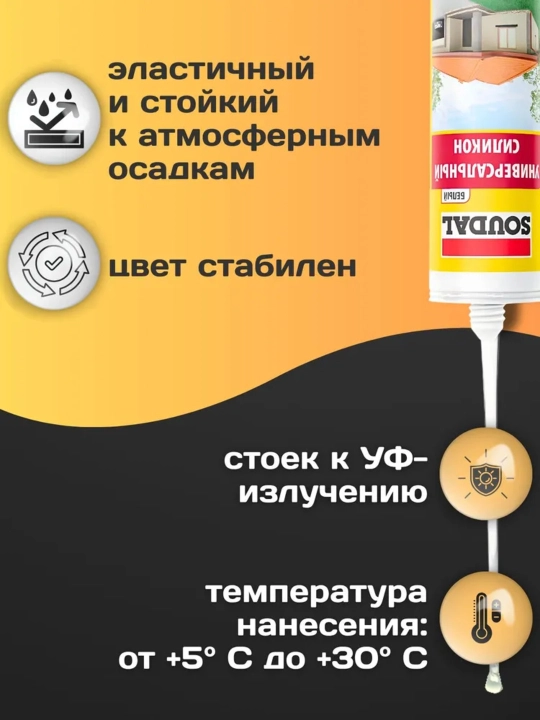 Силиконовый герметик SOUDAL Silicone U