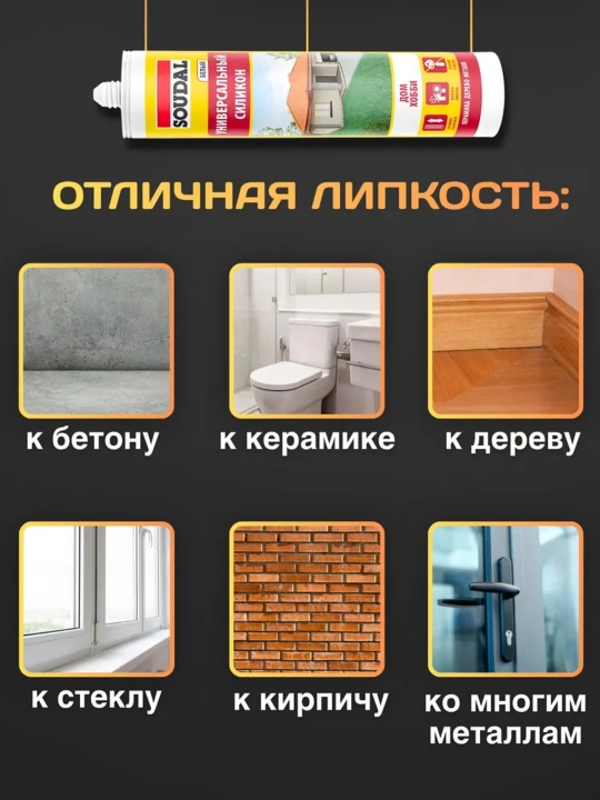 Силиконовый герметик SOUDAL Silicone U