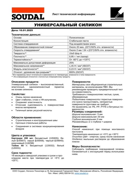 Силиконовый герметик SOUDAL Silicone U