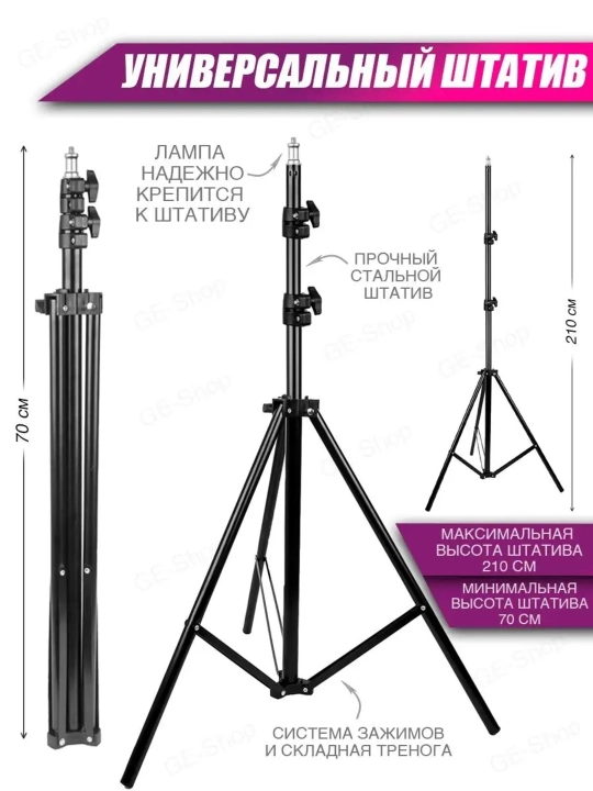 Universal halqasimon lampa, diametri 45 sm, 36 sm, 30 sm va 26 sm, shtativ bilan