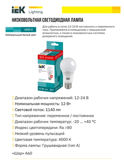Past kuchlanishli LED lampochka 8Wt - 12Wt E27 IEK